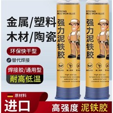 科技材料 泥鐵膠塑鋼棒 修補強力塑鋼土 高硬度萬能金屬焊接膠 補漏修復 黑色【30分鐘快固】, 1個