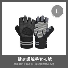 健身護手套，L號，運動護具，訓練保護，男女通用, 1個, L號 手圍20-22CM
