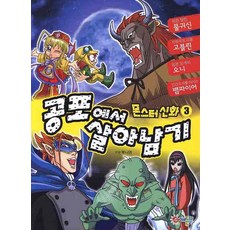 공포에서 살아남기, 어깨동무