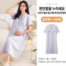 루블리샵 임산부 수유 원피스 여름 잠옷