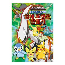 포켓몬스터 DP 아르세우스 초극의 시공으로 입체포켓몬 만들기, 대원키즈(대원씨아이)