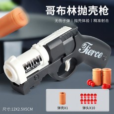 迷你拋殼哥布林手炮拉栓可發射玩具槍男孩子霰彈槍玩具手槍模型, 灰色】哥布林拋殼軟彈槍 1彈殼+10彈頭, 1個