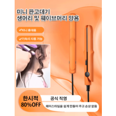 미니 세라믹 판고데기 세라믹미니 판고데기 헤어 고대기 불륨매직기 다색소형도자기, 딥퍼플(2헤드플랫)*3, SY-888