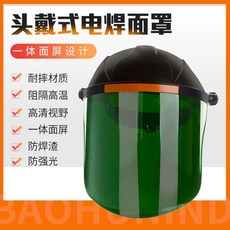 焊工自動變光電焊面罩 全面護臉防烤透氣防塵頭戴式便捷氬弧焊面罩, 1個, 頭戴式電焊面罩