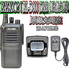 REXON RL-D800 DMR 類比數位雙模 原廠充電座, 1個