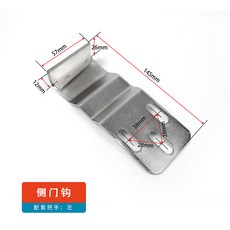 蒸飯機把手 蒸箱門把手 烤爐把手, 1個, 側門鉤左【門鉤】 送螺絲, N/A