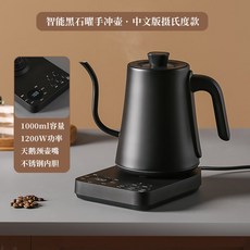 御前甄選 智慧溫控電熱水壺 細口長嘴手沖咖啡壺保溫燒水壺底座, 黑色,110V英文美規插頭