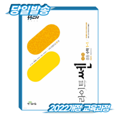 라이트쎈 중1-1 (2022개정 교육과정), 수학, 중등 1-1 수학, 중등 1-1