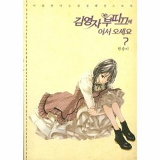 김영자 부띠끄에 어서 오세요 7, 서울미디어코믹스(주)