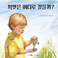 씨앗은 어디로 갔을까? - 베스트 지식 그림책 1 (양장), 상품명