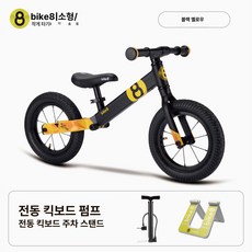 퀀텀상점 밸런스바이크 밸런스자전거 균형자전거, 1개, 1cm, 블랙 앤 옐로우 + 에어 펌프 주차 거치대