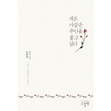 개도 가끔은 주인을 물고 싶다:브리짓 장편 소설, 스칼렛