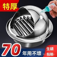 SUS304不鏽鋼風帽排氣口，防鳥防鼠防蟲，堅固耐用, 1個, 全304特厚,【適用68-74洞口】70mm