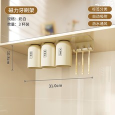 磁吸式倒掛牙刷置物架免打孔漱口杯不鏽鋼壁掛鏡櫃下電動牙刷杯架, 漱口杯+牙刷架+貼紙, 【三杯】奶白帶字-磁吸牙刷架