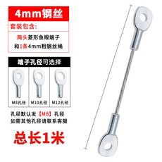 鋼絲繩 防墜安全繩帶魚眼端子, 1個, 4mm裸繩-總長1米（兩頭菱形魚眼）默認