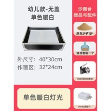 모래놀이 보드 그림판 미술 촉감 샌드아트 모래 상자 테이블, 유치원모델(40x30)커버X백색광
