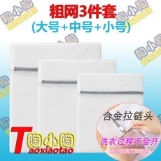 洗衣袋 粗網3件套 加厚網袋 洗衣網袋 洗護袋, 粗網【網口較大洗較髒衣服】合金拉鍊頭,1個小號【30*40厘米】合金拉頭, 1個