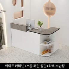 카운터 소형 접수대 L자형 대면대 모던 프론트업소용 안내대 계산대 옷가게, 5.흰색+석무늬+좌측