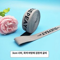 허리 고무밴드 탄성밴딩 바지끈용 고무줄 수예용 넓은, 1개, 3cm 그레이 레터링 4m