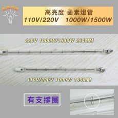 新朕照明 雙端鹵素燈管, 1個, 110V 1000W 189MM鹵素燈管