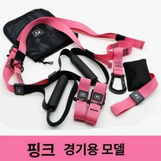 TRX 로프 밴드 전신 서스펜션 운동기구, 컴피티티브 에디션 핑크, 경기용 핑크, 1개