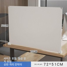 책상 데스크 사무실 가림막 간이 칸막이 투명 아크릴, 1팩 72x51cm