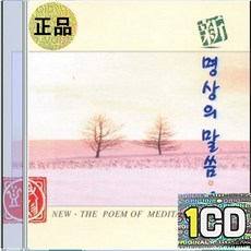 1CD 엄주환 명상의 말씀 유교경 법구경