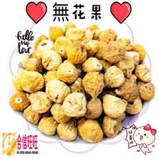 【合信蔘藥】伊郎無花果乾300克／天然原色原味 硬Q型, 1個, 伊郎無花果乾300克