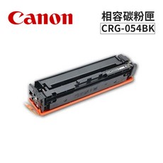 CANON 佳能 CRG-054 BK/C/M/Y 四色標準容量相容碳粉匣組 MF642cd/644cdw適用, 1個, 黑色