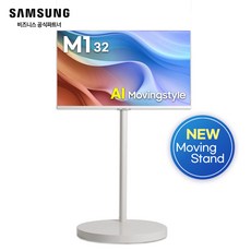 [익일도착가능] 삼성 32인치 무빙스타일 M1 화이트 LS32FM1E3U-1WB 라이트 무빙스탠드 무빙TV, 80cm, 기본스탠드(화이트)