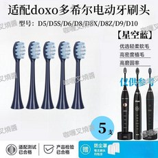 適配doxo多希爾電動牙刷頭 杜邦軟毛替換刷頭, 星空藍【升級款】,1支裝（送1個防塵蓋）, 1個