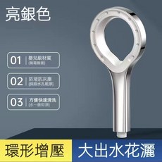 亮銀色環形增壓大出水花灑, S169銀, 1個