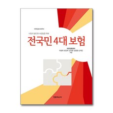 전국민 4대 보험, 민중의소리, 이정희