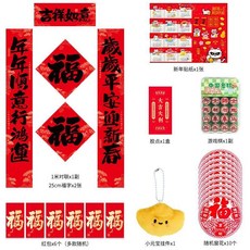 春聯對聯禮盒套裝 2026吉祥如意, 1個, 【經典款】吉祥如意/套餐壹,【有樂有福】精品禮盒（對聯1.06米）