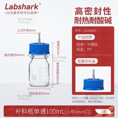 Labshark 補料瓶 雙通250mL (大號8mm口), 1套, 小號單通100mL（4mm口）1套