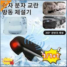 1/1+1전자 분자 교란 방동 제설기 자 자동차눈제거기 미분자 제상기 360도 전방위 동파 방지, 미니 태양광 방수등 옐로우 케이스 그린라이트