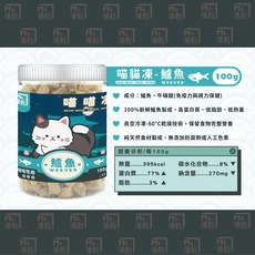 Mr.凍乾 喵喵凍乾 貓用天然原肉凍乾 罐裝-天然健康零食, 1g, 1個, 鱸魚 100g
