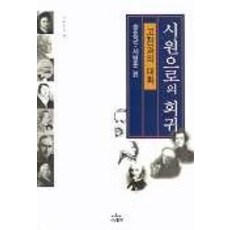 回歸本源(與古典的對話), 娜南, 宋虎根.徐炳勳 共著