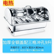 업소용중탕기 전기 국물 카레 차핑디쉬 반찬 뷔페 중식 음식, X. 전체 스틸 뚜껑 전기 가열 방식 3칸 분리형 9리