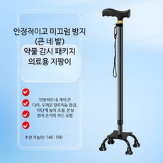 노인용 의료용 경량 보행지팡이 미끄럼 방지 안전손잡이 접이식 재활 보조기 외발 네발형 휴대용, 1개, 블랙 알루미늄 큰 네 모서리