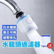 水龍頭過濾器 360度旋轉 洗手台淨水器, 1個, 替換濾心棉(含礦物石球)