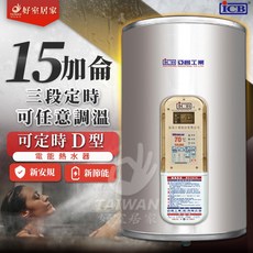 亞昌 DH15-V6K 數位電能熱水器 15加侖 定時可調溫休眠型, 橫掛