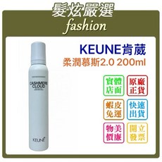KEUNE肯葳 深紋慕斯2.0 200ml, 柔潤, 1個