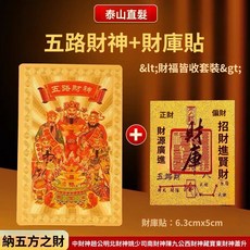 純銅五路財神卡 招財卡片, 開封五路財神銅卡+財庫卡,送家人/朋友/領導1套裝, N/A, 1套裝