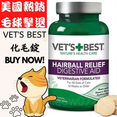 Vet's best 天然草本化毛錠 60顆 美國原裝 貓咪化毛 膳食纖維, 1個, 化毛錠 效期2029年, 毛球