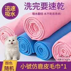 加厚吸水鹿皮毛巾 迅速吸水速乾, 小號1條裝, 1套