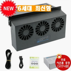 [고으니샵] 차량 환풍기 태양광 USB 담배냄새 배출 서큘레이터 무선 최신6세대[무료 사은품 증정], 블랙, 518