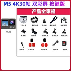 游山狗迷 運動相機 M5 雙彩屏 4K 高清 騎行潛水攝影, M5-4K30幀 按鍵版 雙彩屏（配潛水,單電池 +32G內存卡