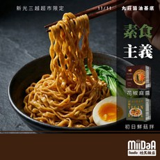 極黑麵店 純素雙享 職人乾拌麵, 1個