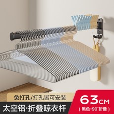 壁掛式衣架收納 免打孔置物架 加厚晾衣架 創意家居收納 家用掛杆 空間節省設計+黑色杆長63cm(出牆距64.5cm), 1個, 黑色杆長63cm(出牆距64.5cm)